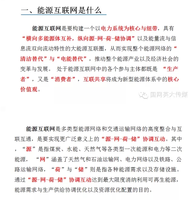 曾鸣：能源互联网推动能源产业链式变革