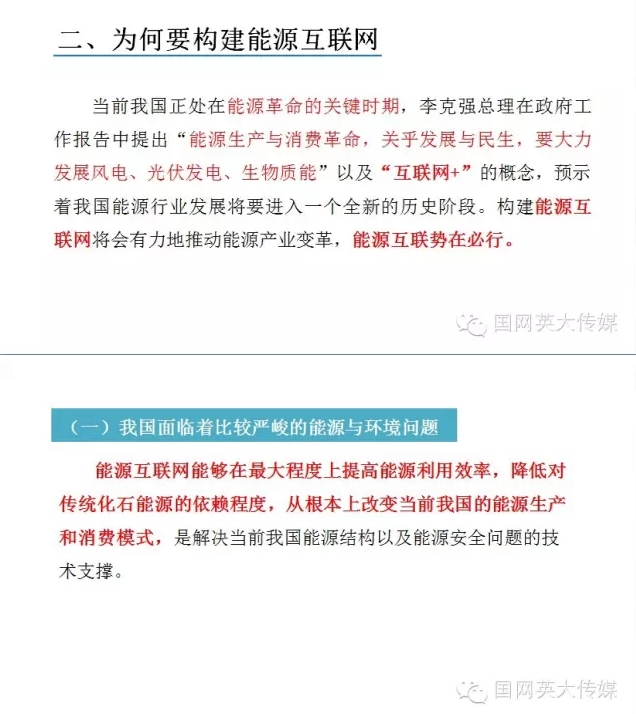 曾鸣：能源互联网推动能源产业链式变革