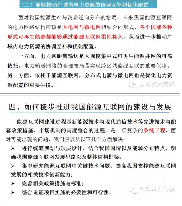 曾鸣：能源互联网推动能源产业链式变革