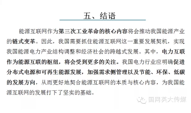 曾鸣：能源互联网推动能源产业链式变革