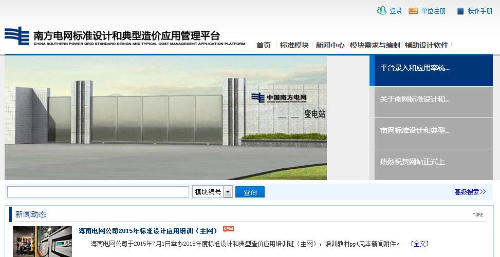南网标准设计和典型造价应用管理平台
