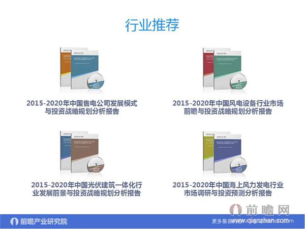 文中数据来源：2015-2020年中国售电公司发展模式与投资战略规划分析报告 http://bg.qianzhan.com/report/detail/9362d09481d745c1.html