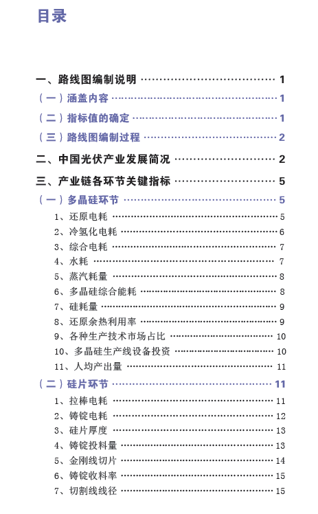 中国光伏产业发展路线图（2016年版）