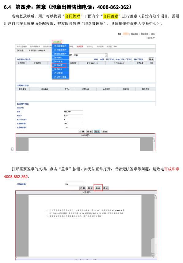 广东电力交易系统合同签章操作指南