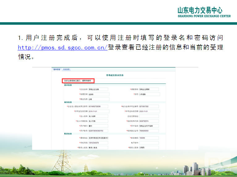 山东电力交易中心市场主体自主注册操作流程及注意事项