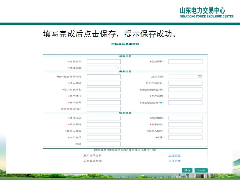 山东电力交易中心市场主体自主注册操作流程及注意事项