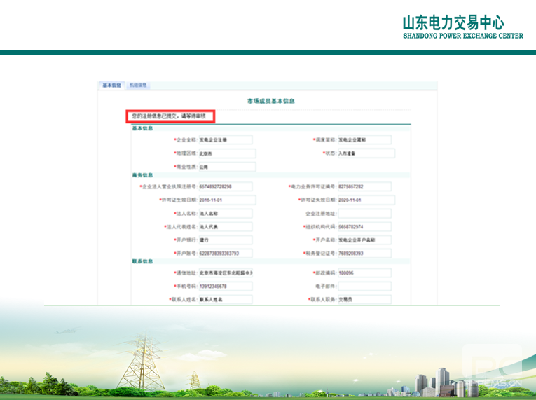 山东电力交易中心市场主体自主注册操作流程及注意事项