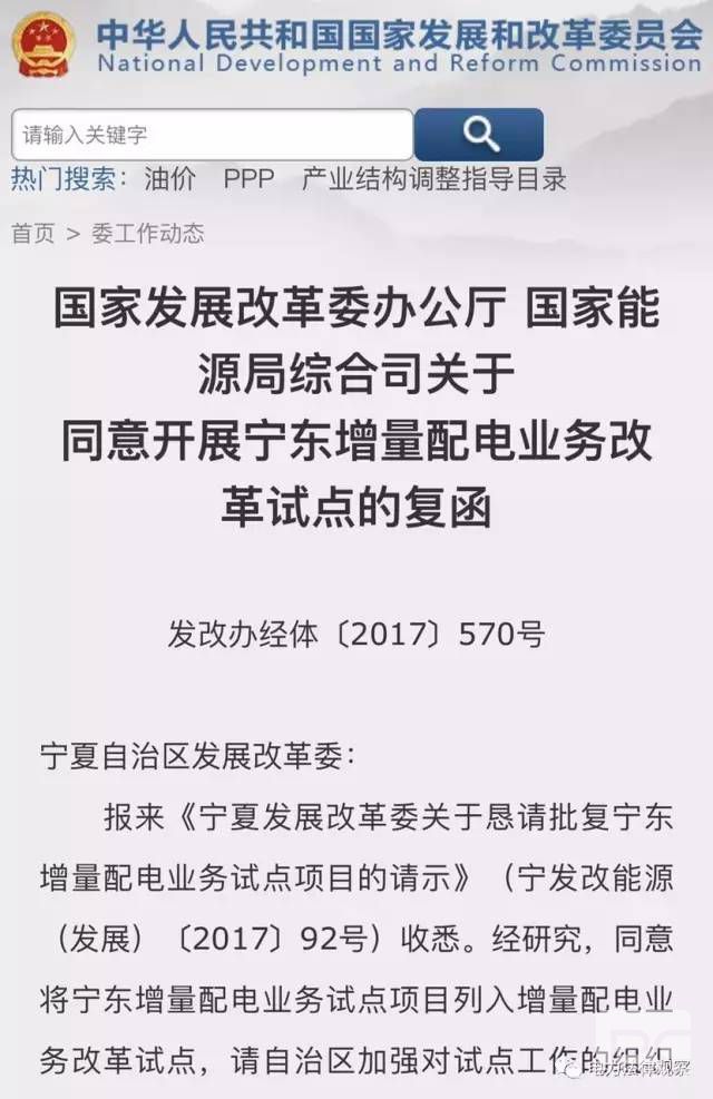 这两个文件 透露出增量配电试点的新趋势