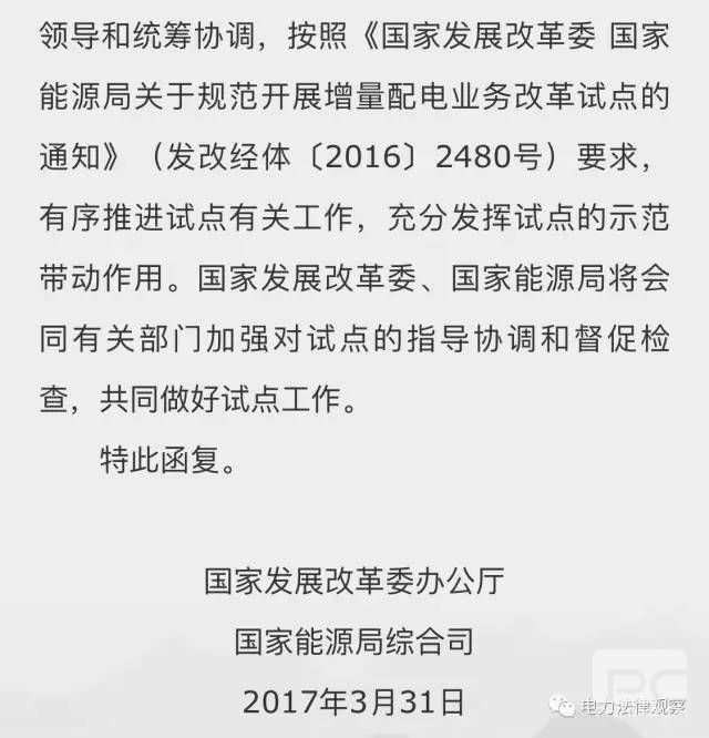 这两个文件 透露出增量配电试点的新趋势