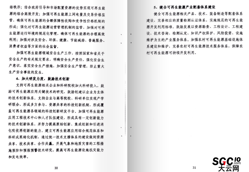 湖北省可再生能源发展规划：在电力买方市场建立配额制度