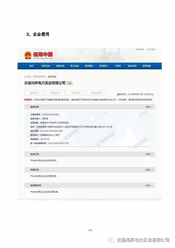 云南鸿昇电力实业有限公司售电业务概述