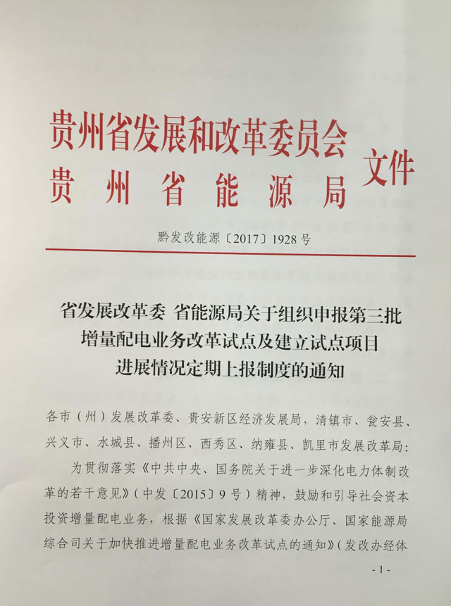 贵州省建立试点项目进展情况定期上报制度