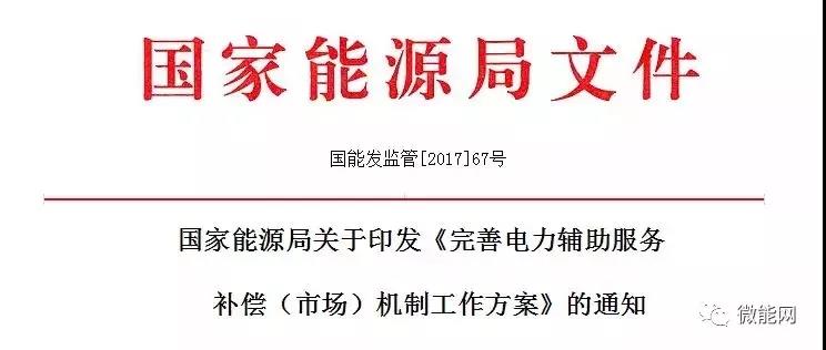 储能的重要性被摆上台面丨盘点2017