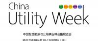 集结令- 2018 China Utility Week观众登记正式开启！