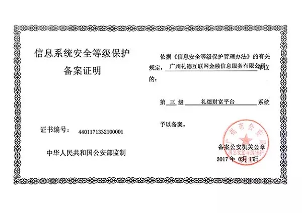 牛逼了！这些网贷平台获得了国家信息安全等级的最高评级