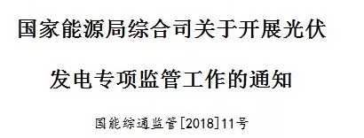 国家能源局出招了！专查补贴不发等情况！