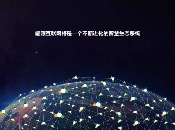 能源互联网与区块链之间相辅相成