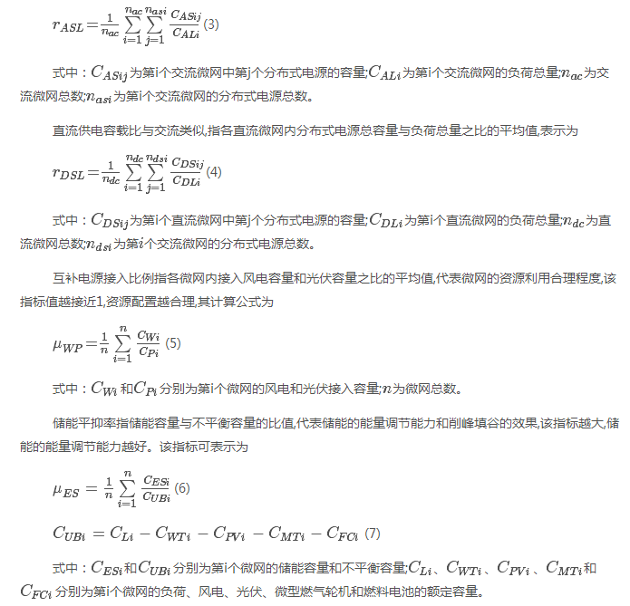 如何使交直流混合微电网足够坚强？