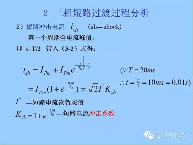 电网短路电流计算精解21