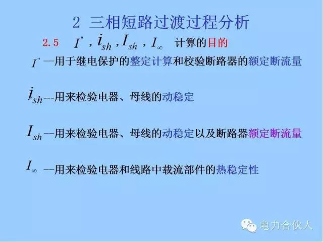 电网短路电流计算精解26