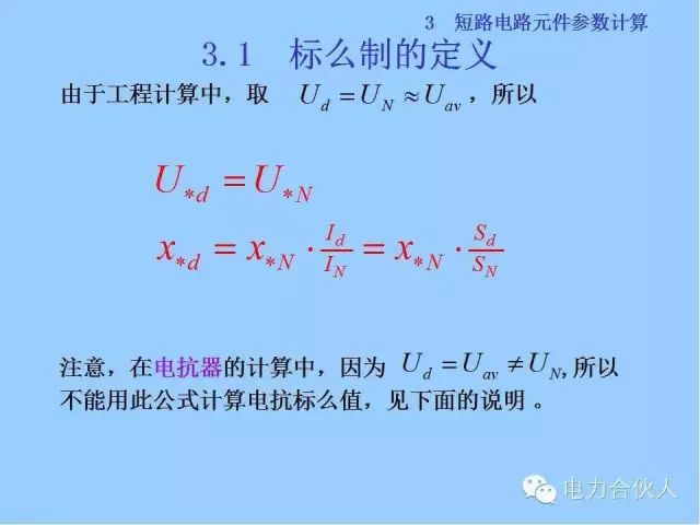 电网短路电流计算精解34