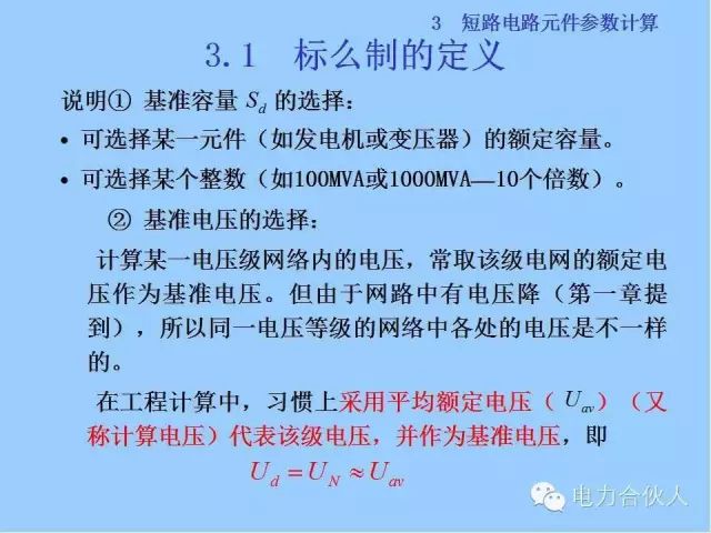 电网短路电流计算精解32