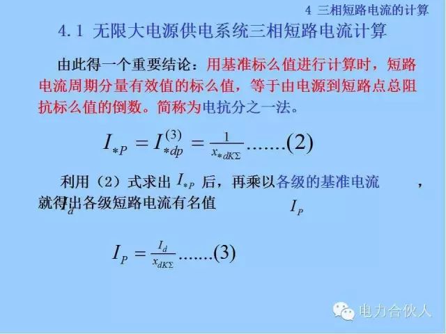 电网短路电流计算精解58