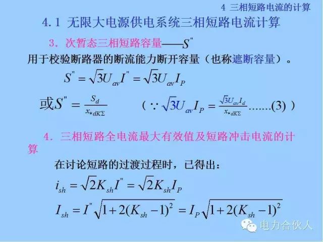 电网短路电流计算精解59