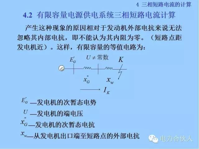 电网短路电流计算精解62