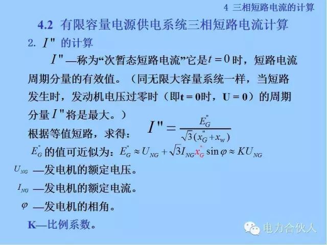 电网短路电流计算精解63