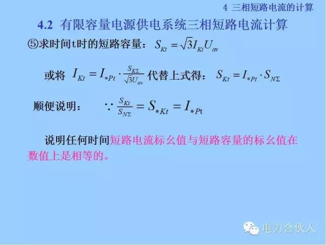 电网短路电流计算精解73