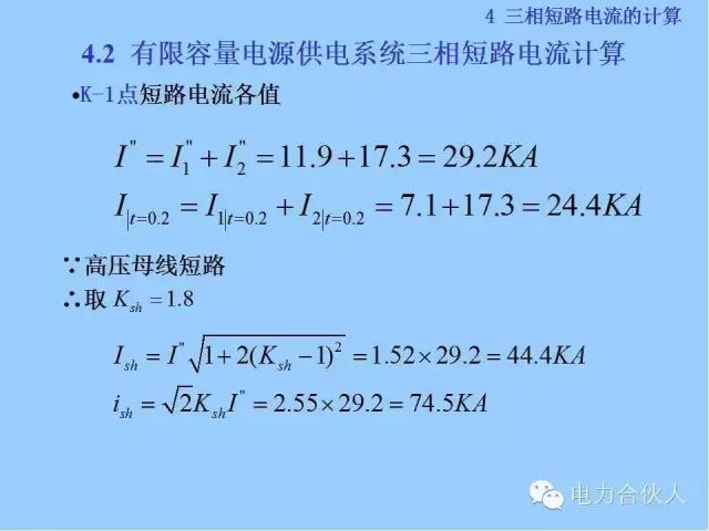 电网短路电流计算精解83