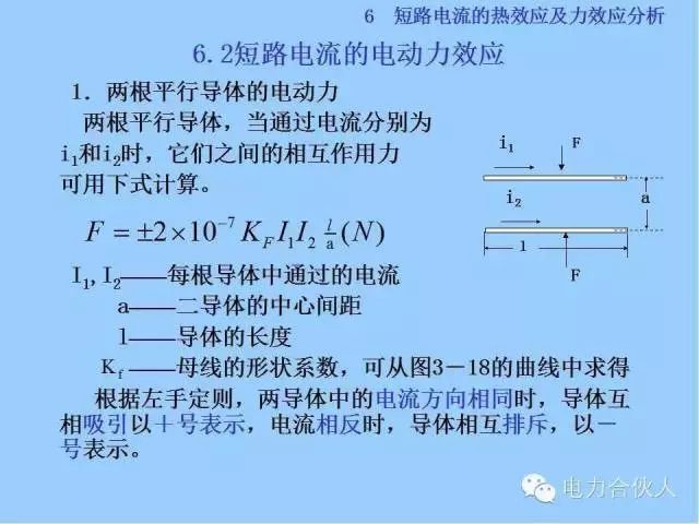 电网短路电流计算精解104