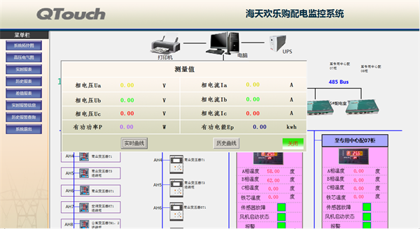 电力监控系统在海天欢乐购项目上的应用5