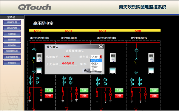 电力监控系统在海天欢乐购项目上的应用6