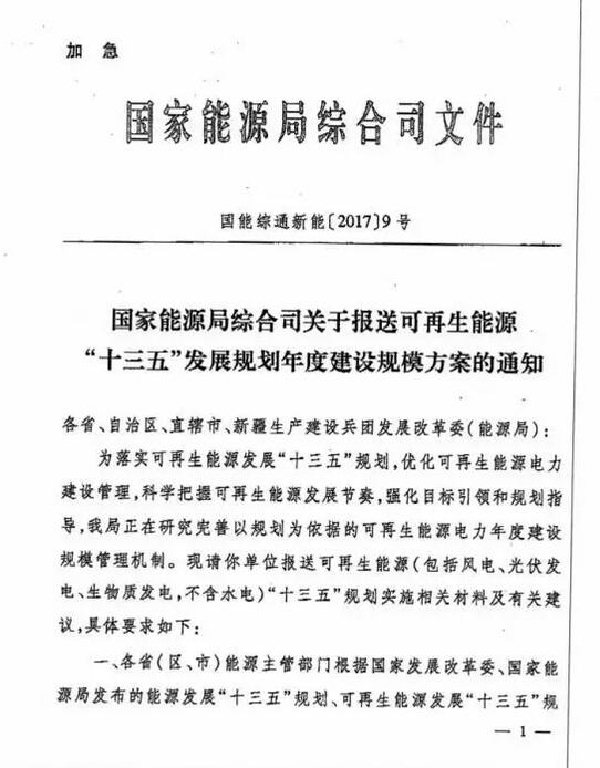 能源局要求各地18日前上报风电年度建设规模方案