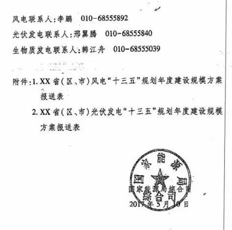 能源局要求各地18日前上报风电年度建设规模方案