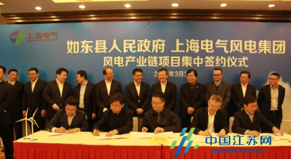 上海电气风电集团与江苏如东县签约 总投资达80亿