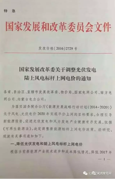 发改委大幅下调陆上风电上网电价 2017年将迎来大“抢装潮”