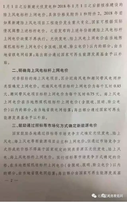 发改委大幅下调陆上风电上网电价 2017年将迎来大“抢装潮”