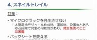 如何防止太阳能电池板“蜗牛纹”产生？