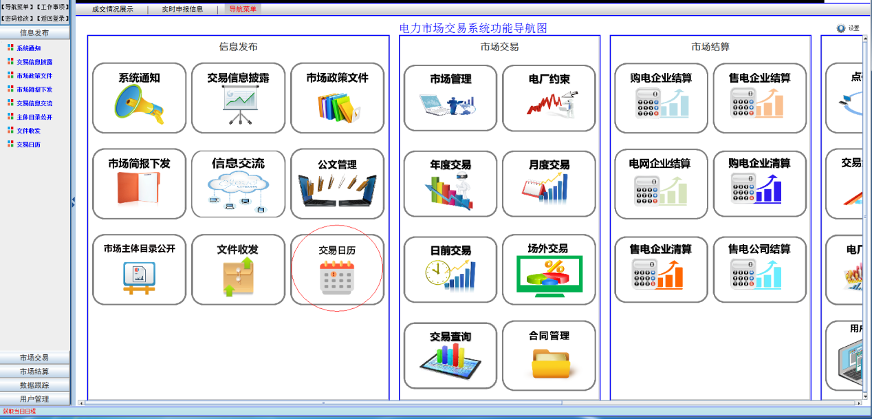 电力交易系统交易日历功能正式上线（昆明电力交易中心）