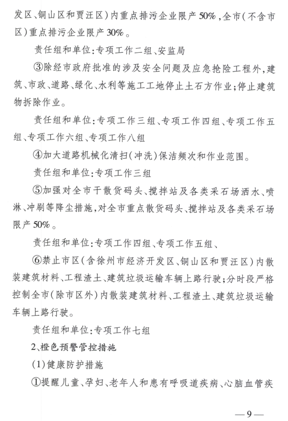 限产｜火电企业26家！徐州发布2018大气应急停限产名单