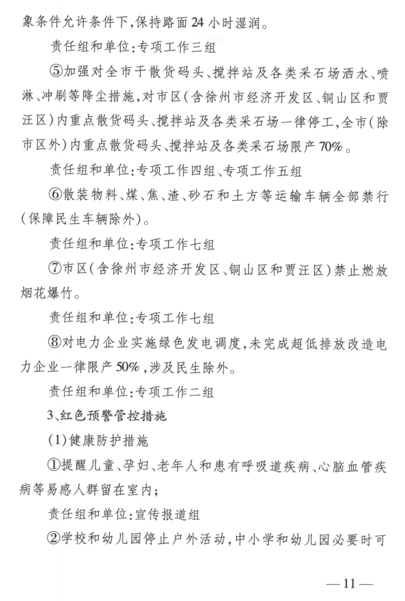 限产｜火电企业26家！徐州发布2018大气应急停限产名单