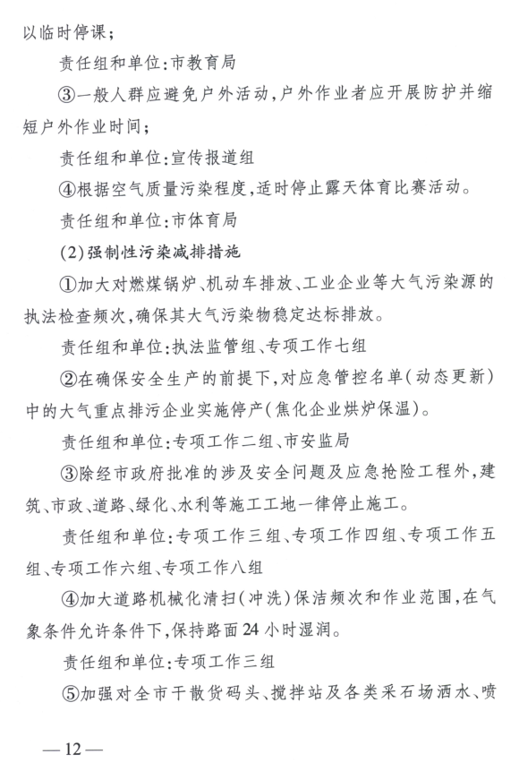 限产｜火电企业26家！徐州发布2018大气应急停限产名单