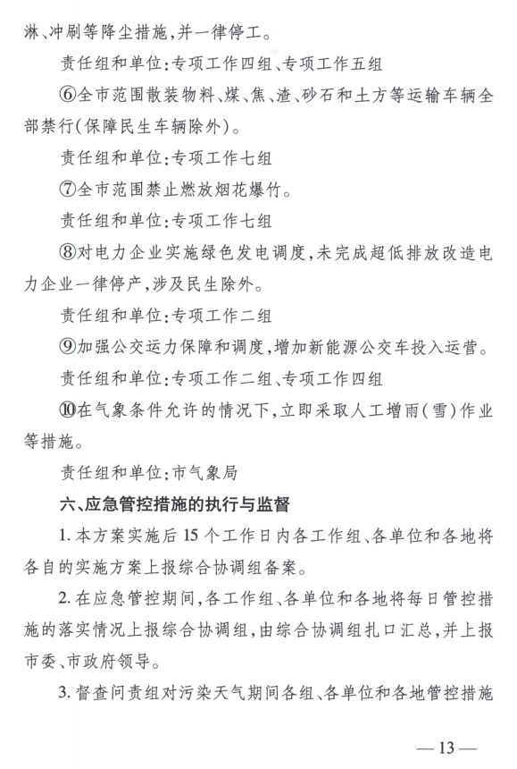 限产｜火电企业26家！徐州发布2018大气应急停限产名单