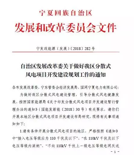 宁夏自治区发改委关于做好我区分散式风电项目开发建设规划工作的通知