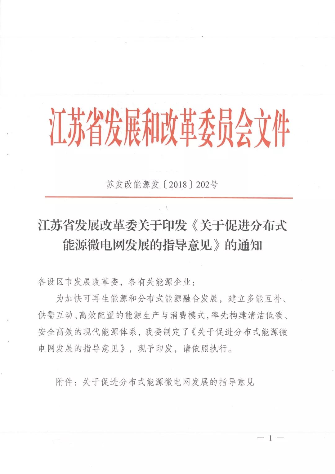 江苏：2020年新增分布式能源装机40万KW