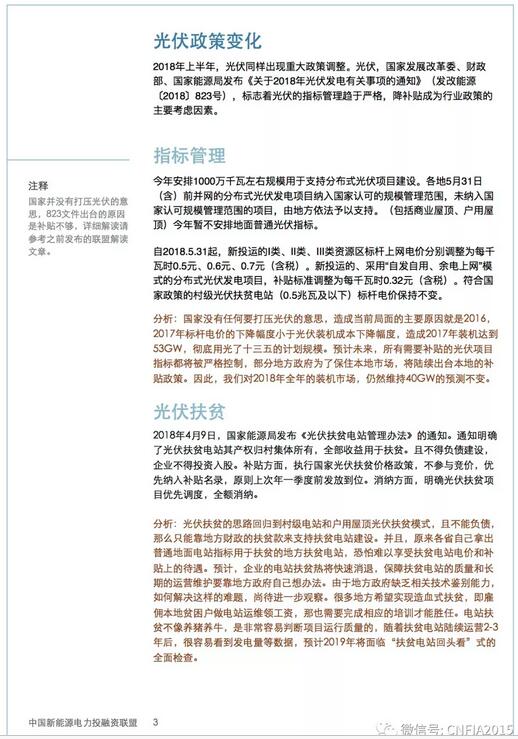 2018上半年新能源资产投融资报告全文一览！