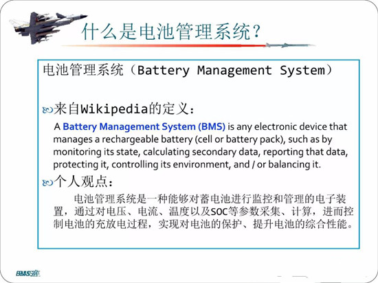 电池管理系统知识汇总